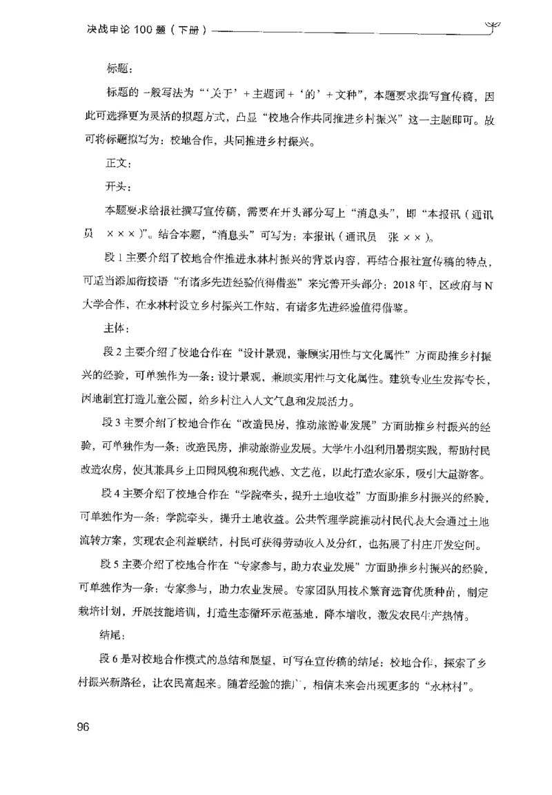 3.申论100题（下册）2024年4月版_2026考公资料_26行测5000+申论100一定先转存网盘_申论100题持续更新_申论100题24年4月版