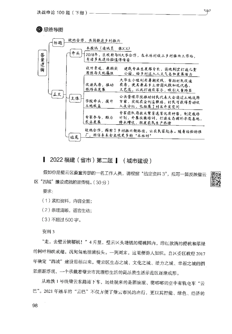 3.申论100题（下册）2024年4月版_2026考公资料_26行测5000+申论100一定先转存网盘_申论100题持续更新_申论100题24年4月版