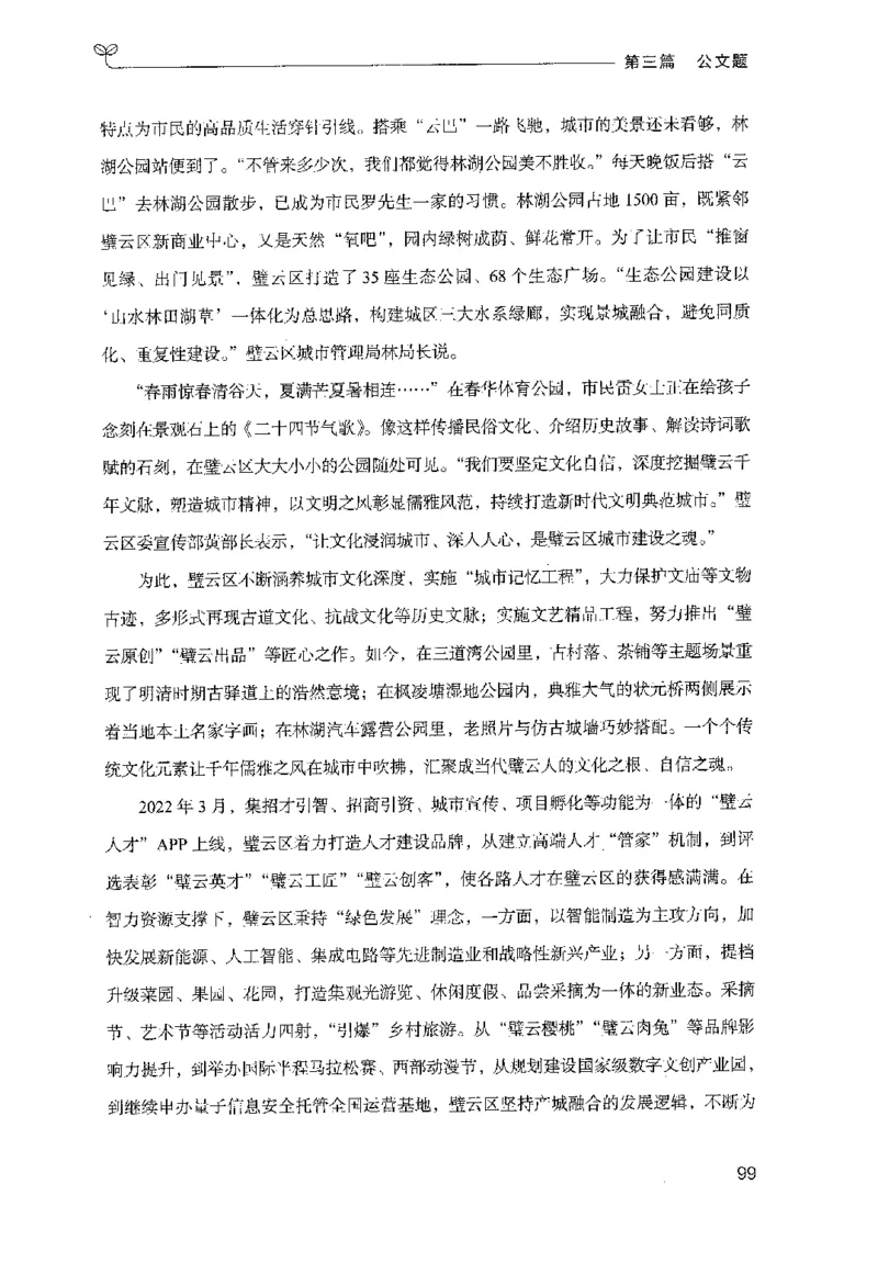 3.申论100题（下册）2024年4月版_2026考公资料_26行测5000+申论100一定先转存网盘_申论100题持续更新_申论100题24年4月版