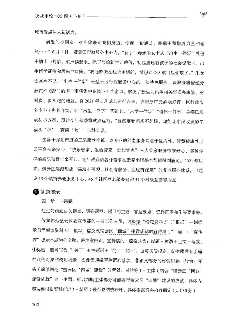 3.申论100题（下册）2024年4月版_2026考公资料_26行测5000+申论100一定先转存网盘_申论100题持续更新_申论100题24年4月版