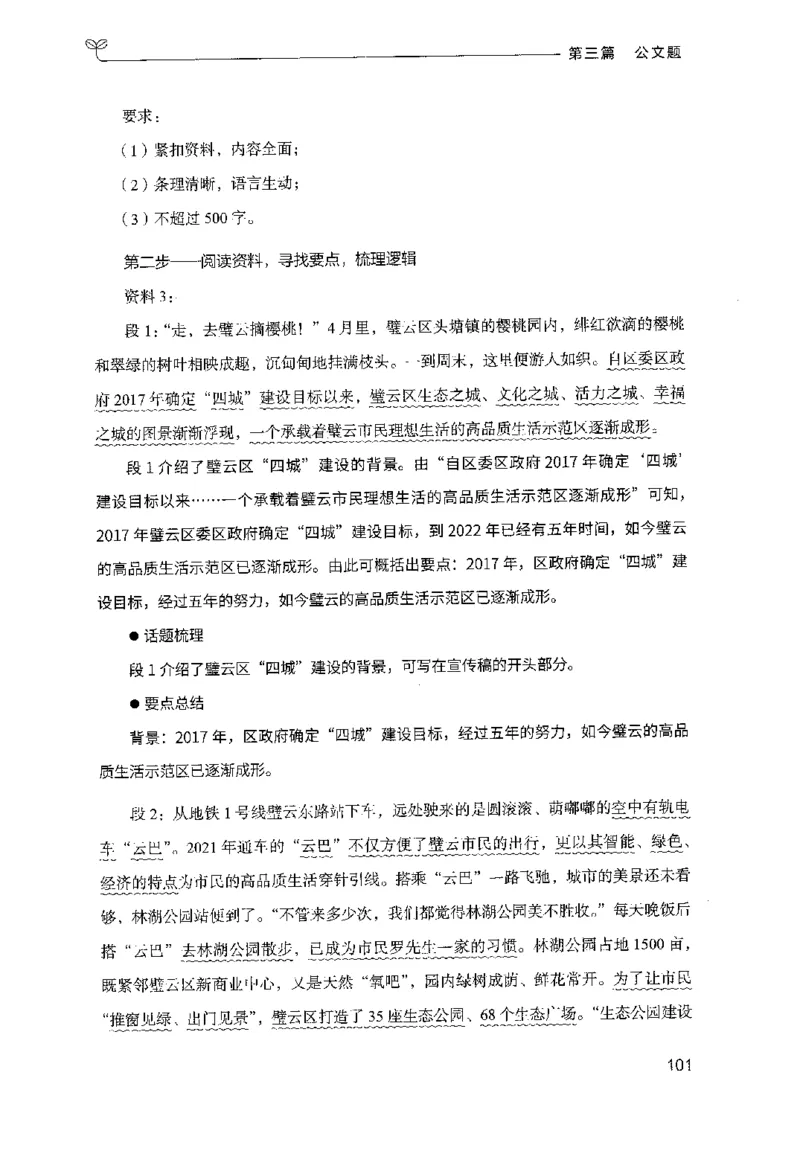 3.申论100题（下册）2024年4月版_2026考公资料_26行测5000+申论100一定先转存网盘_申论100题持续更新_申论100题24年4月版