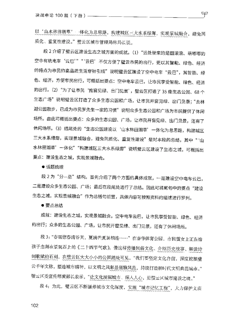 3.申论100题（下册）2024年4月版_2026考公资料_26行测5000+申论100一定先转存网盘_申论100题持续更新_申论100题24年4月版