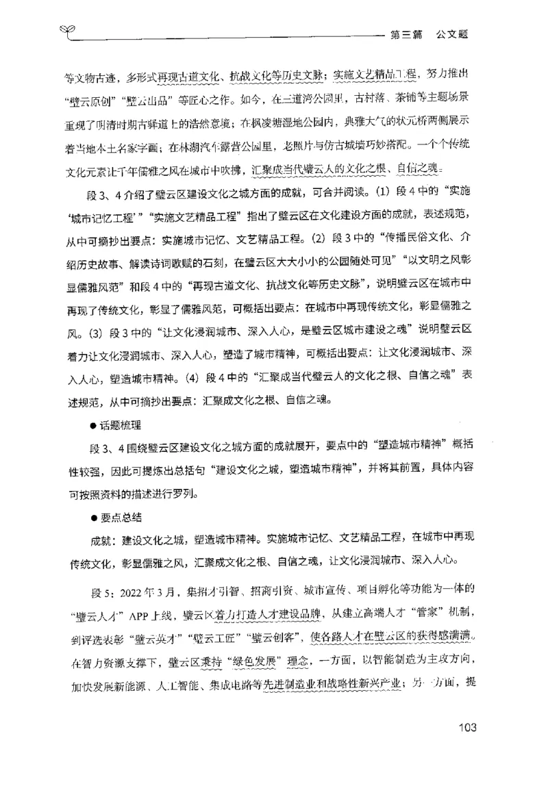 3.申论100题（下册）2024年4月版_2026考公资料_26行测5000+申论100一定先转存网盘_申论100题持续更新_申论100题24年4月版