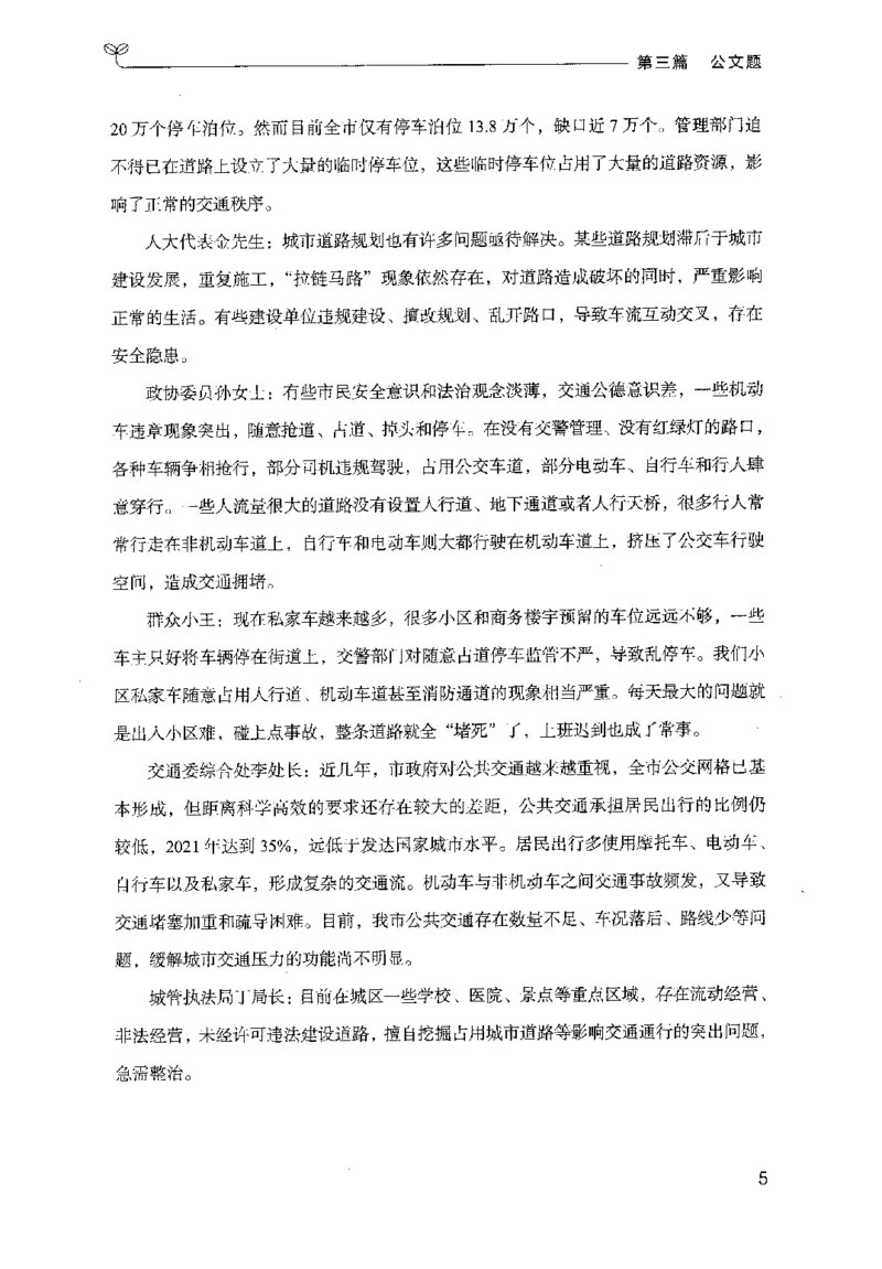 3.申论100题（下册）2024年4月版_2026考公资料_26行测5000+申论100一定先转存网盘_申论100题持续更新_申论100题24年4月版