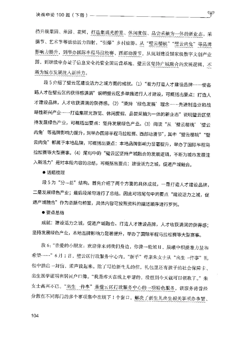 3.申论100题（下册）2024年4月版_2026考公资料_26行测5000+申论100一定先转存网盘_申论100题持续更新_申论100题24年4月版