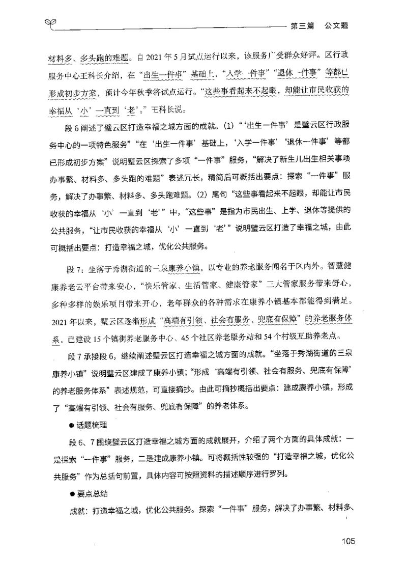 3.申论100题（下册）2024年4月版_2026考公资料_26行测5000+申论100一定先转存网盘_申论100题持续更新_申论100题24年4月版