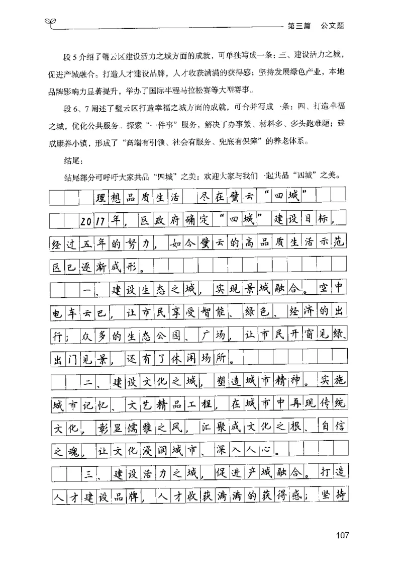 3.申论100题（下册）2024年4月版_2026考公资料_26行测5000+申论100一定先转存网盘_申论100题持续更新_申论100题24年4月版
