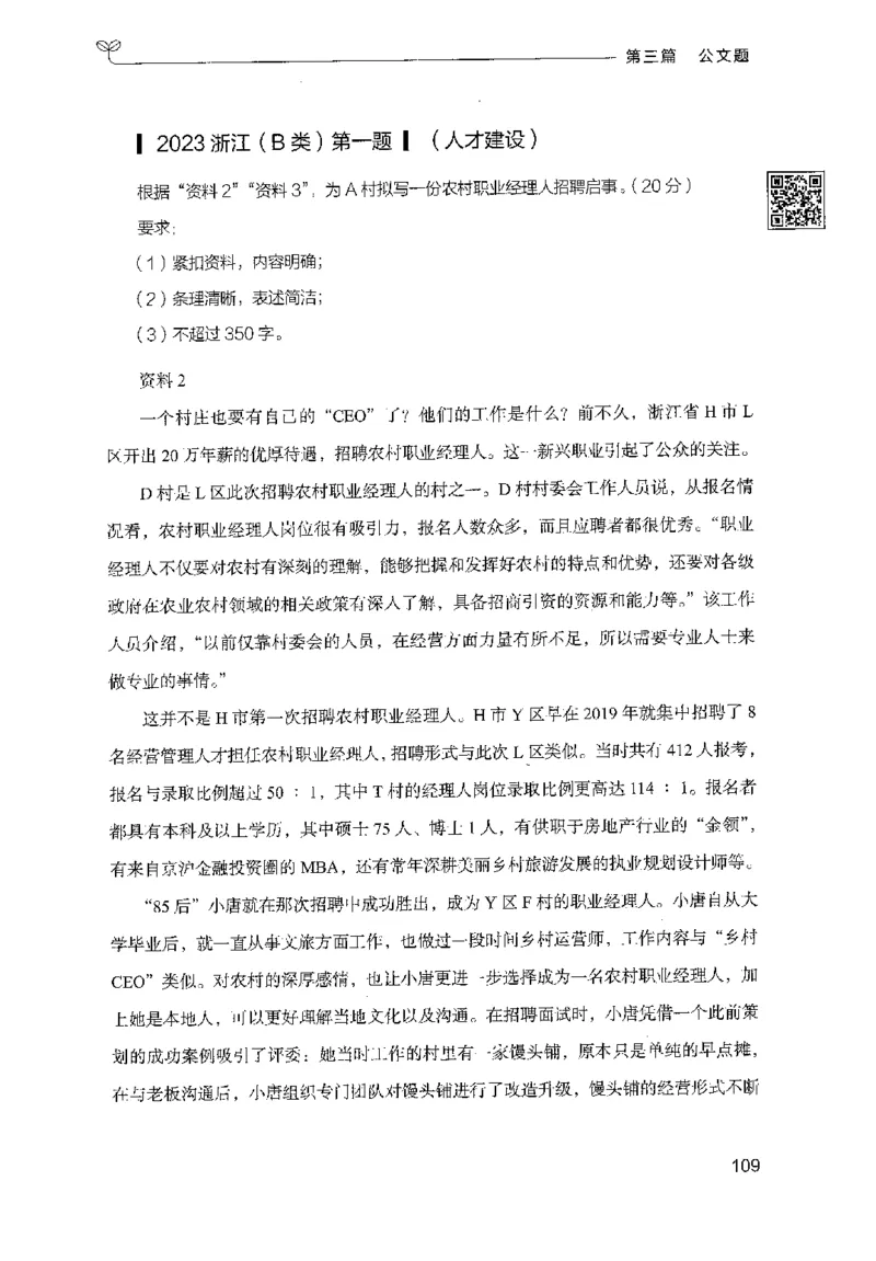 3.申论100题（下册）2024年4月版_2026考公资料_26行测5000+申论100一定先转存网盘_申论100题持续更新_申论100题24年4月版