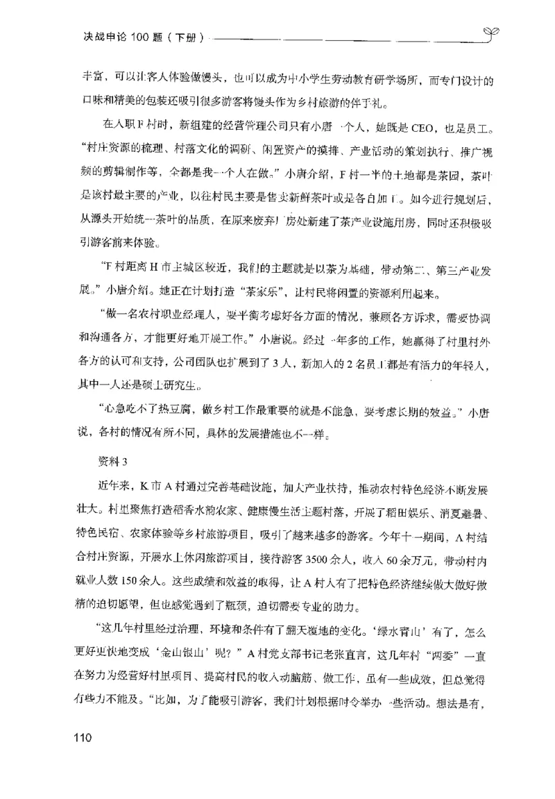 3.申论100题（下册）2024年4月版_2026考公资料_26行测5000+申论100一定先转存网盘_申论100题持续更新_申论100题24年4月版