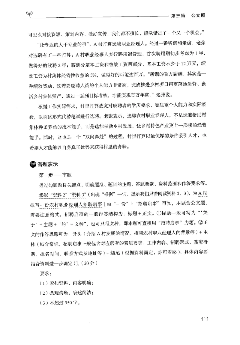 3.申论100题（下册）2024年4月版_2026考公资料_26行测5000+申论100一定先转存网盘_申论100题持续更新_申论100题24年4月版