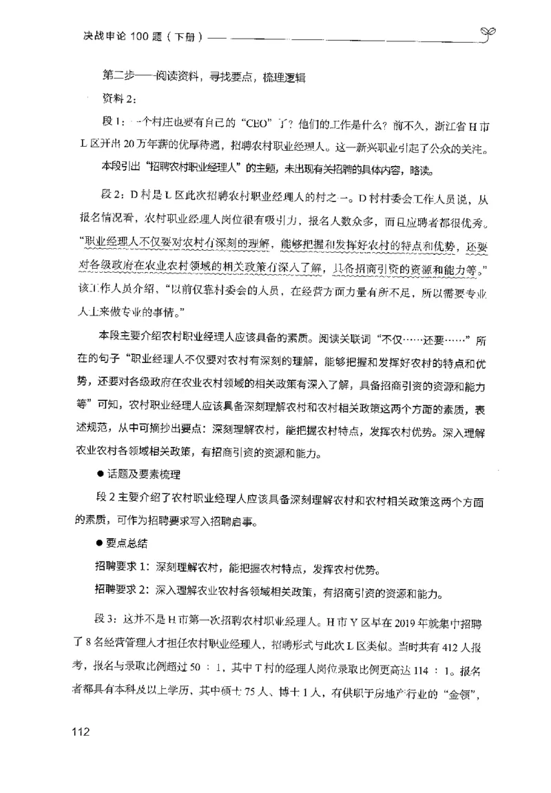 3.申论100题（下册）2024年4月版_2026考公资料_26行测5000+申论100一定先转存网盘_申论100题持续更新_申论100题24年4月版