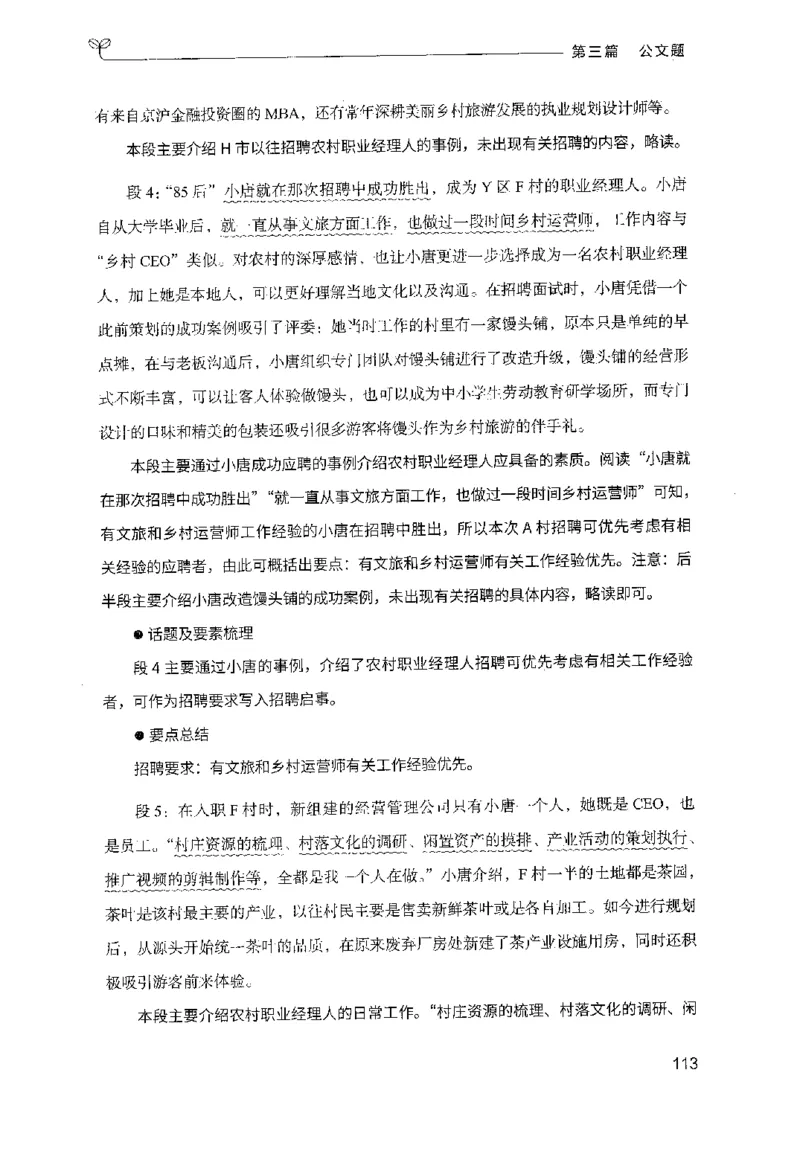 3.申论100题（下册）2024年4月版_2026考公资料_26行测5000+申论100一定先转存网盘_申论100题持续更新_申论100题24年4月版