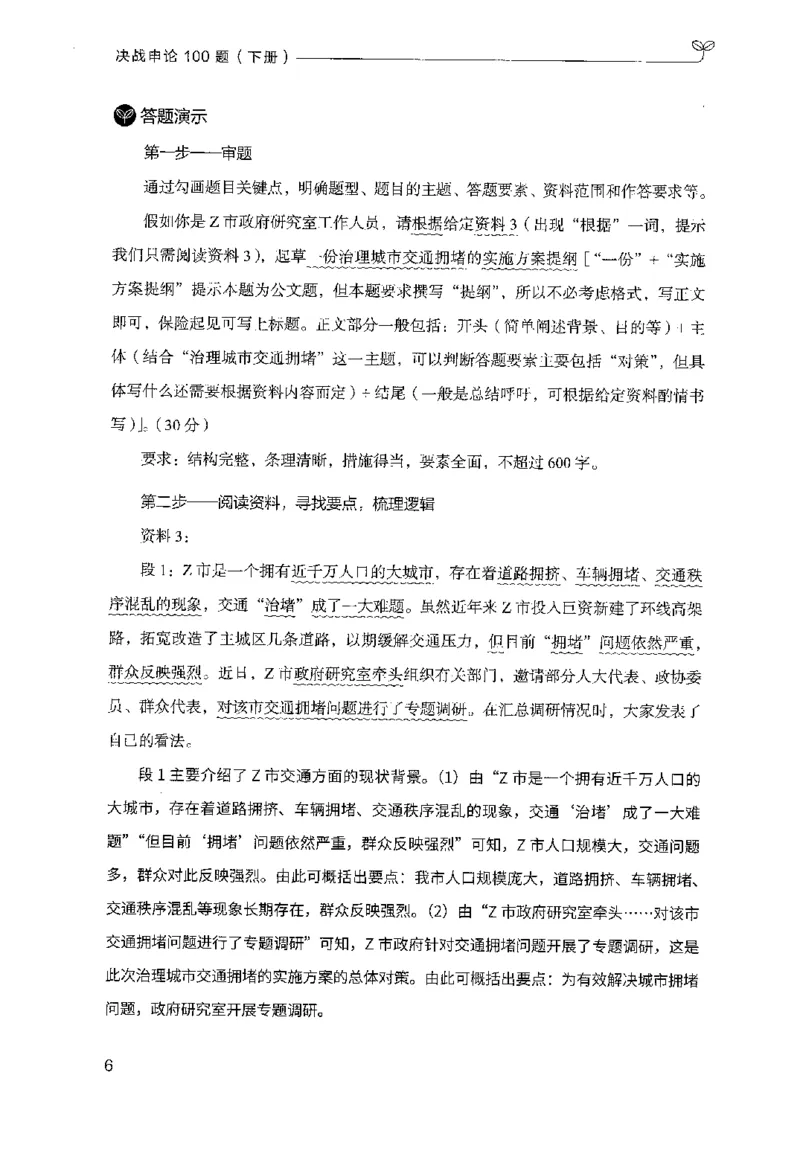 3.申论100题（下册）2024年4月版_2026考公资料_26行测5000+申论100一定先转存网盘_申论100题持续更新_申论100题24年4月版