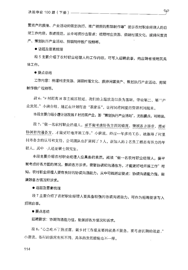3.申论100题（下册）2024年4月版_2026考公资料_26行测5000+申论100一定先转存网盘_申论100题持续更新_申论100题24年4月版