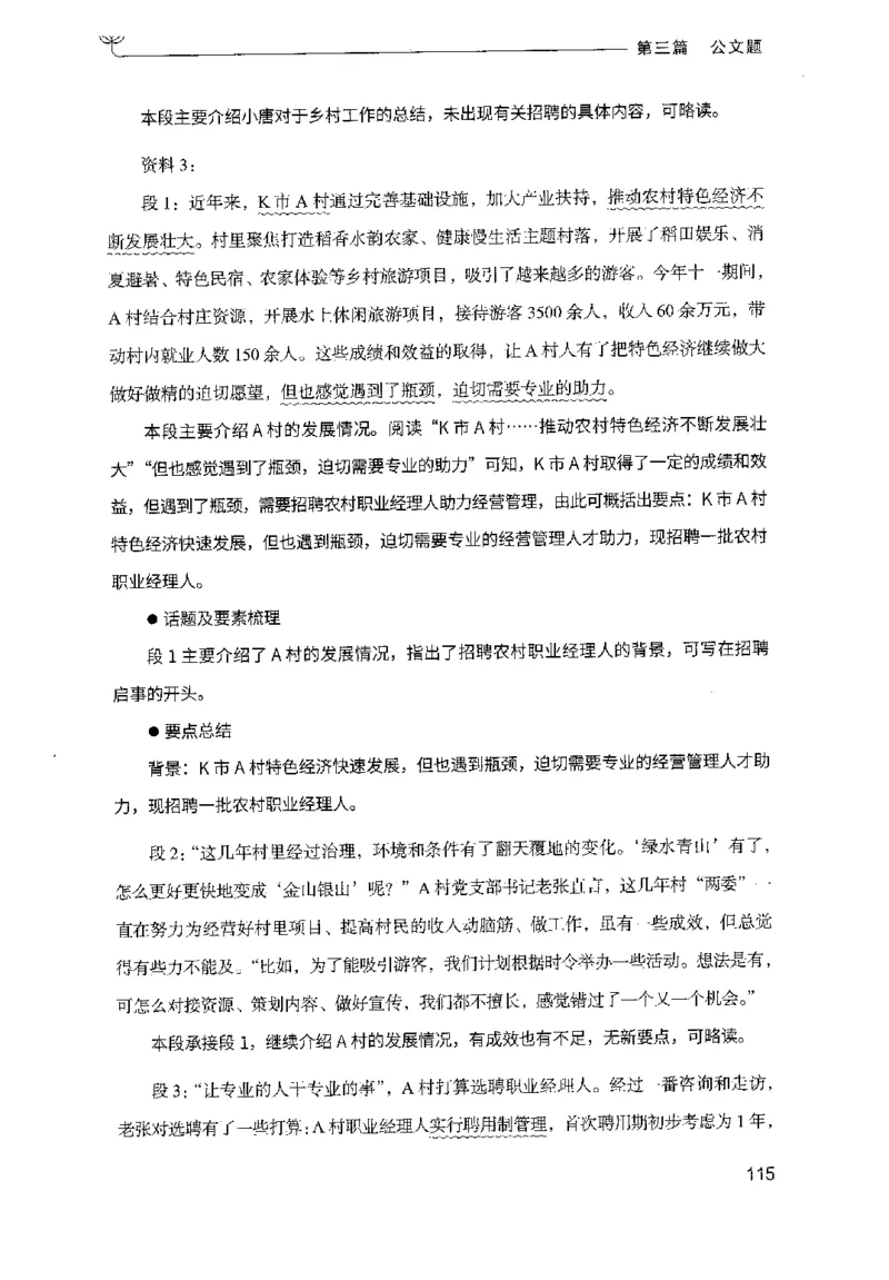 3.申论100题（下册）2024年4月版_2026考公资料_26行测5000+申论100一定先转存网盘_申论100题持续更新_申论100题24年4月版