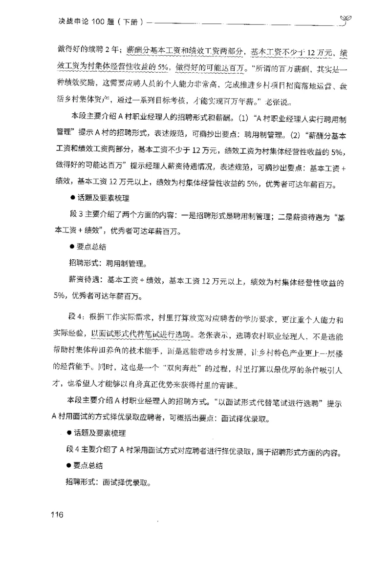 3.申论100题（下册）2024年4月版_2026考公资料_26行测5000+申论100一定先转存网盘_申论100题持续更新_申论100题24年4月版