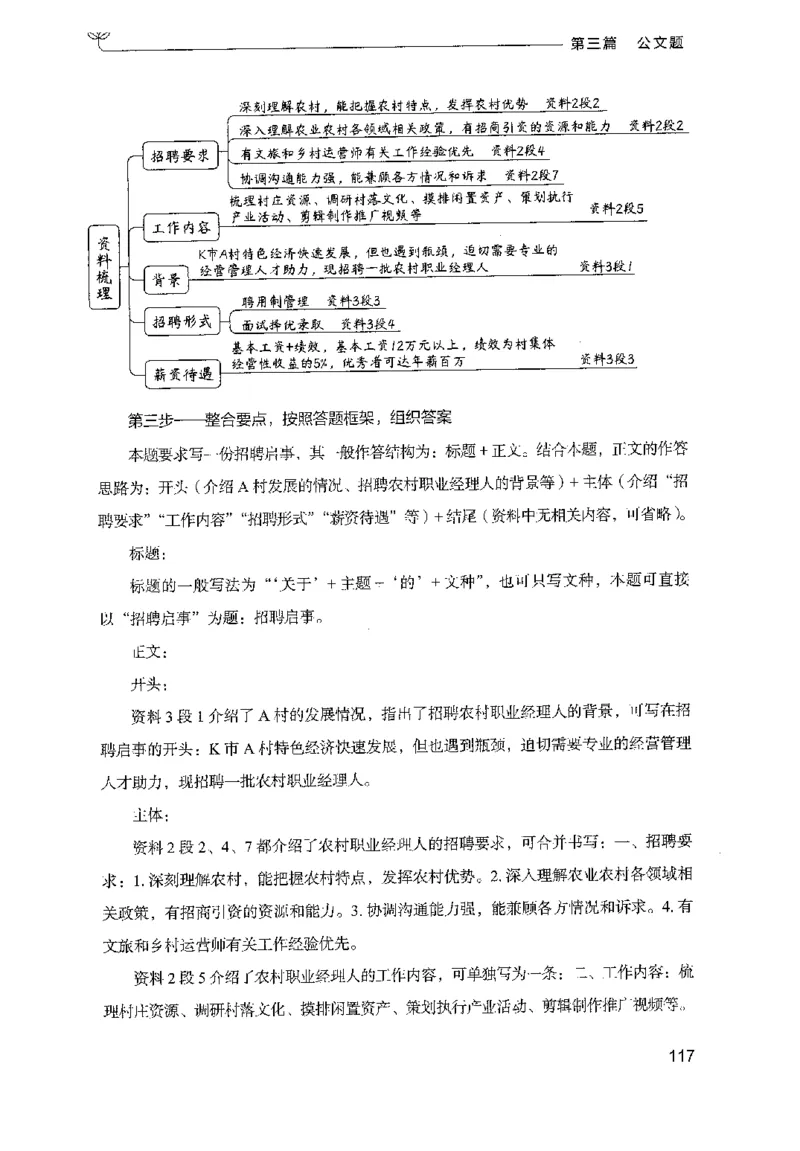 3.申论100题（下册）2024年4月版_2026考公资料_26行测5000+申论100一定先转存网盘_申论100题持续更新_申论100题24年4月版