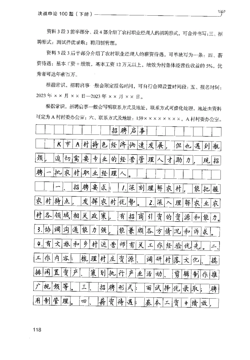 3.申论100题（下册）2024年4月版_2026考公资料_26行测5000+申论100一定先转存网盘_申论100题持续更新_申论100题24年4月版