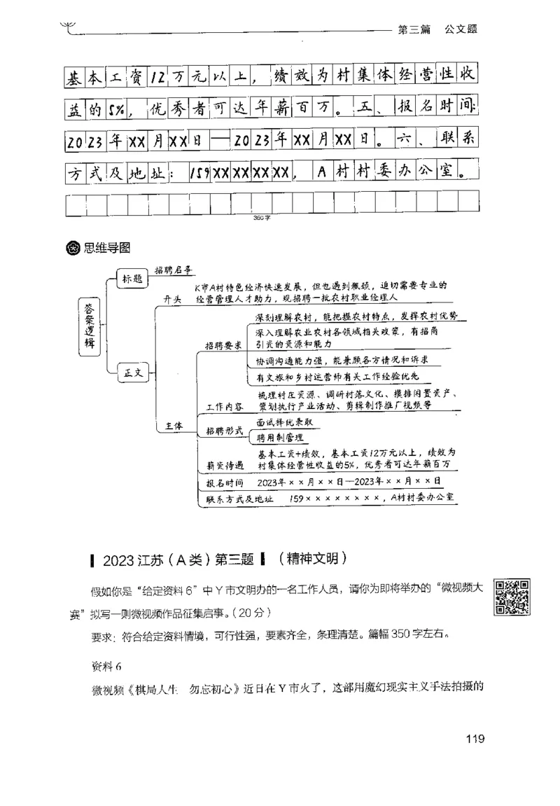 3.申论100题（下册）2024年4月版_2026考公资料_26行测5000+申论100一定先转存网盘_申论100题持续更新_申论100题24年4月版