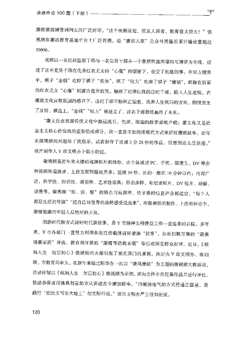 3.申论100题（下册）2024年4月版_2026考公资料_26行测5000+申论100一定先转存网盘_申论100题持续更新_申论100题24年4月版