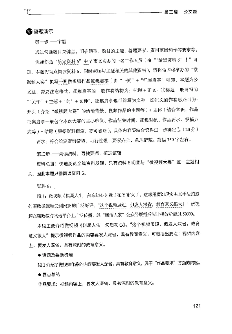 3.申论100题（下册）2024年4月版_2026考公资料_26行测5000+申论100一定先转存网盘_申论100题持续更新_申论100题24年4月版