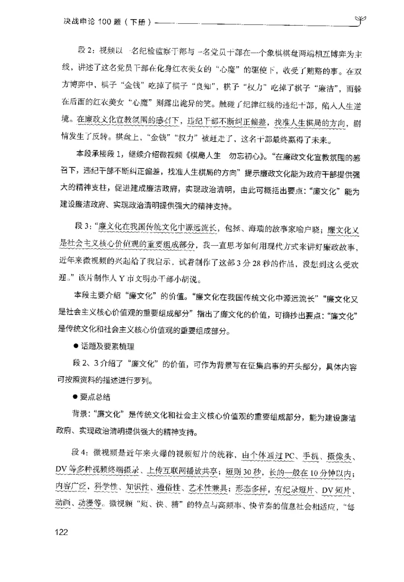 3.申论100题（下册）2024年4月版_2026考公资料_26行测5000+申论100一定先转存网盘_申论100题持续更新_申论100题24年4月版
