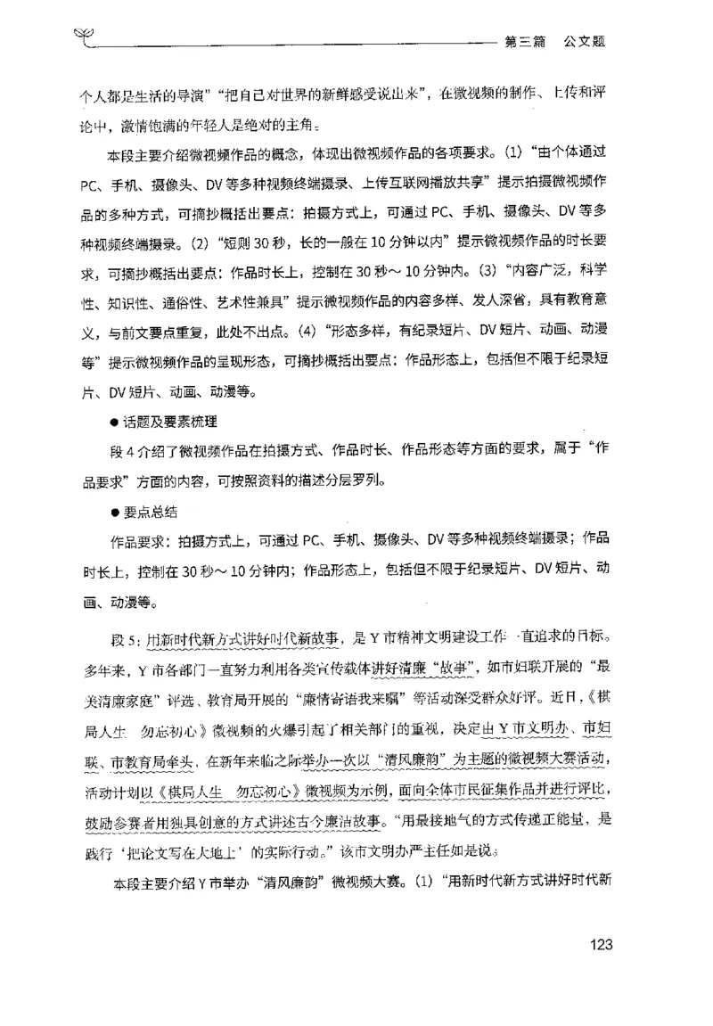 3.申论100题（下册）2024年4月版_2026考公资料_26行测5000+申论100一定先转存网盘_申论100题持续更新_申论100题24年4月版