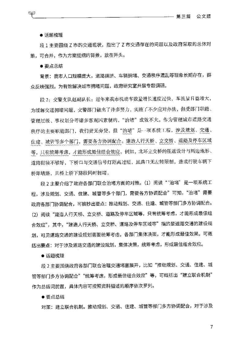 3.申论100题（下册）2024年4月版_2026考公资料_26行测5000+申论100一定先转存网盘_申论100题持续更新_申论100题24年4月版