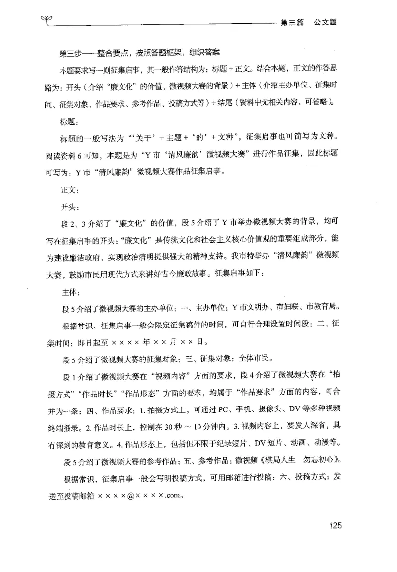3.申论100题（下册）2024年4月版_2026考公资料_26行测5000+申论100一定先转存网盘_申论100题持续更新_申论100题24年4月版