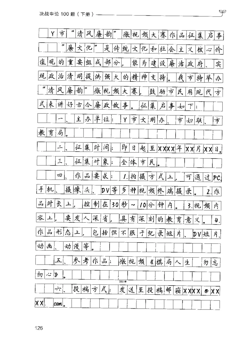 3.申论100题（下册）2024年4月版_2026考公资料_26行测5000+申论100一定先转存网盘_申论100题持续更新_申论100题24年4月版