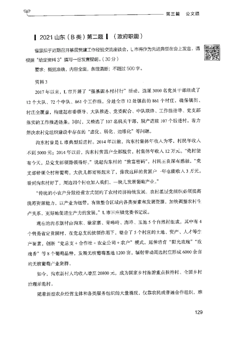 3.申论100题（下册）2024年4月版_2026考公资料_26行测5000+申论100一定先转存网盘_申论100题持续更新_申论100题24年4月版