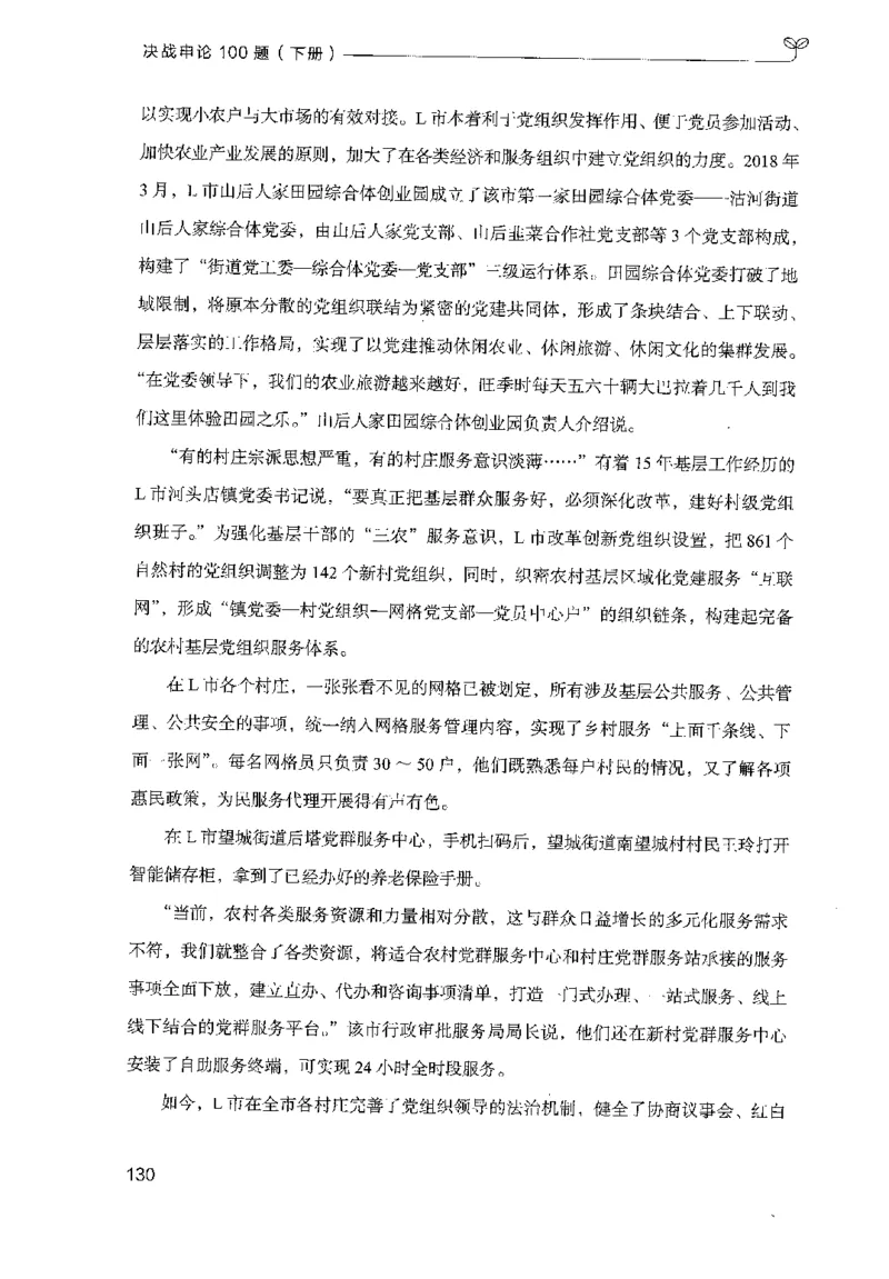 3.申论100题（下册）2024年4月版_2026考公资料_26行测5000+申论100一定先转存网盘_申论100题持续更新_申论100题24年4月版