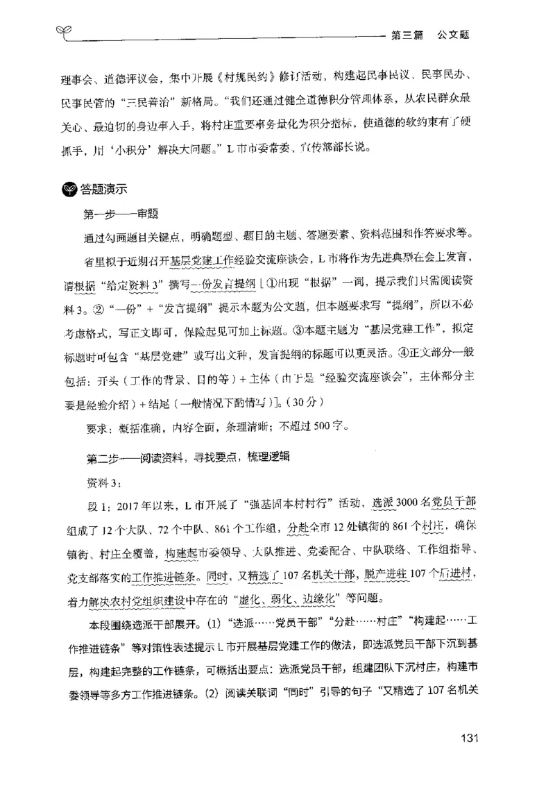 3.申论100题（下册）2024年4月版_2026考公资料_26行测5000+申论100一定先转存网盘_申论100题持续更新_申论100题24年4月版