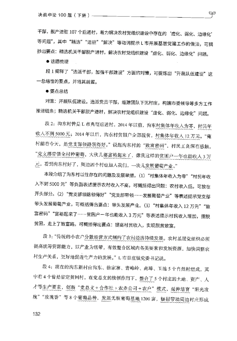 3.申论100题（下册）2024年4月版_2026考公资料_26行测5000+申论100一定先转存网盘_申论100题持续更新_申论100题24年4月版