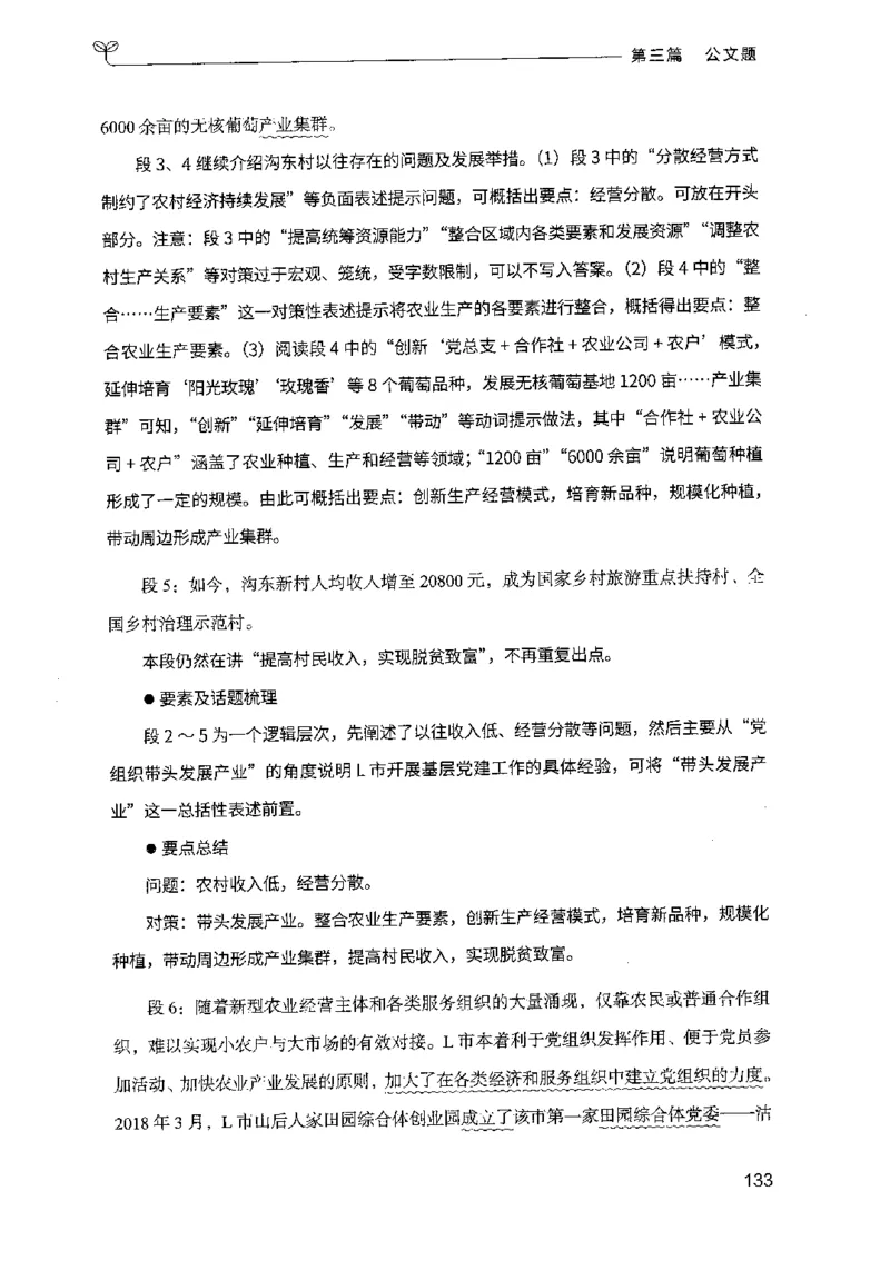 3.申论100题（下册）2024年4月版_2026考公资料_26行测5000+申论100一定先转存网盘_申论100题持续更新_申论100题24年4月版