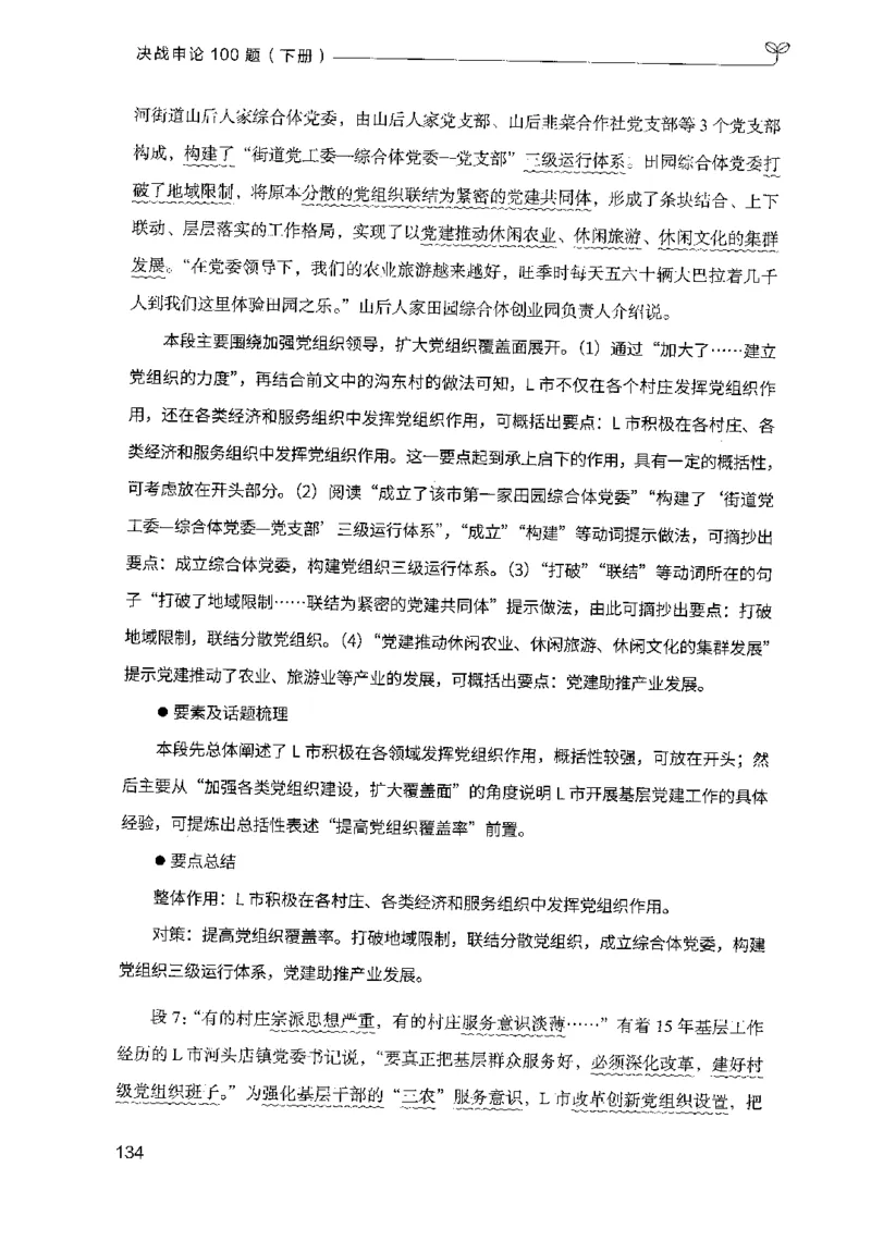 3.申论100题（下册）2024年4月版_2026考公资料_26行测5000+申论100一定先转存网盘_申论100题持续更新_申论100题24年4月版