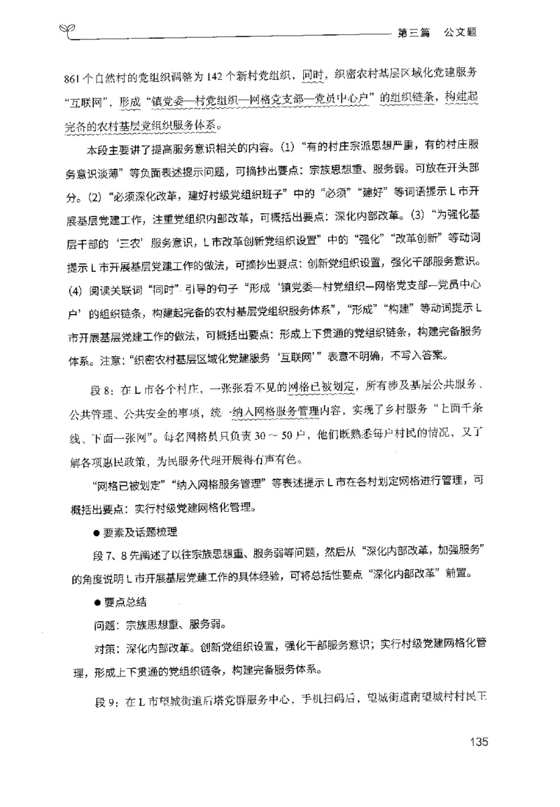 3.申论100题（下册）2024年4月版_2026考公资料_26行测5000+申论100一定先转存网盘_申论100题持续更新_申论100题24年4月版