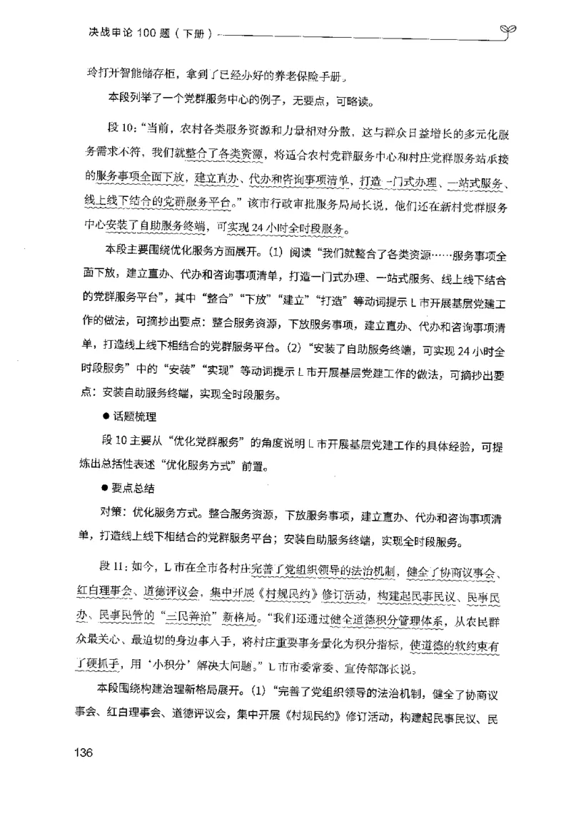 3.申论100题（下册）2024年4月版_2026考公资料_26行测5000+申论100一定先转存网盘_申论100题持续更新_申论100题24年4月版