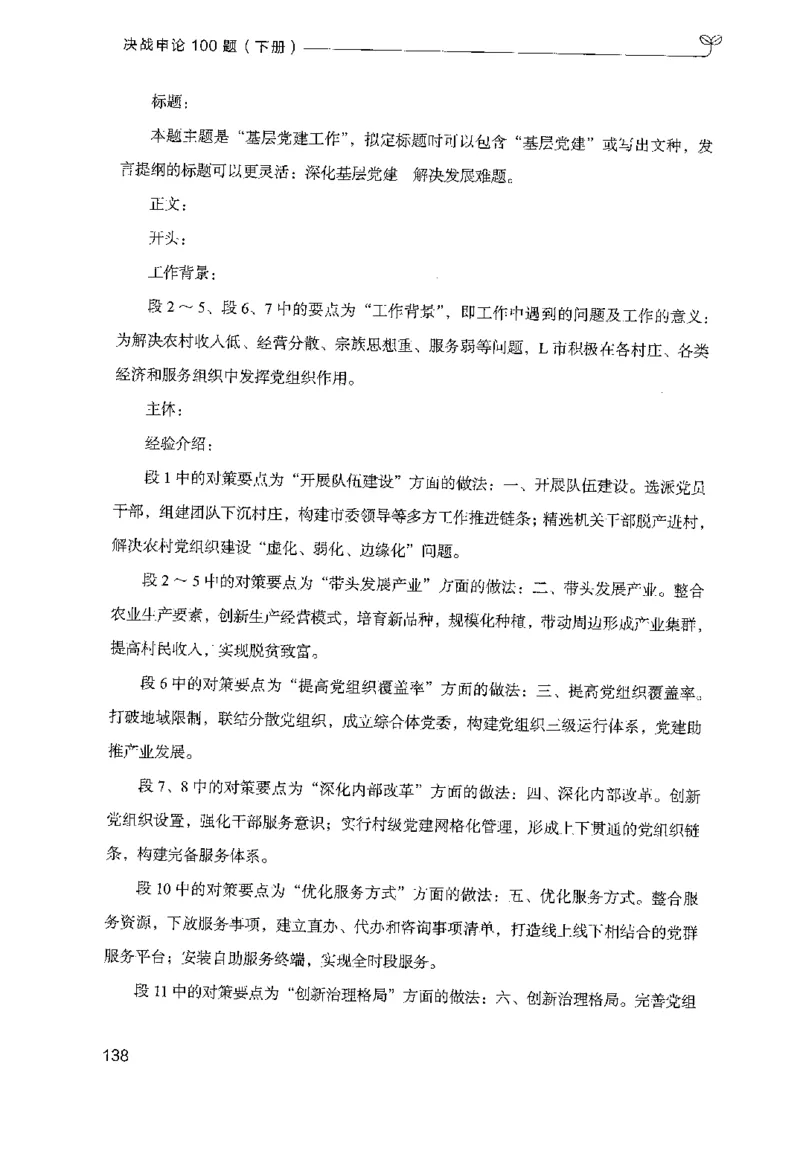 3.申论100题（下册）2024年4月版_2026考公资料_26行测5000+申论100一定先转存网盘_申论100题持续更新_申论100题24年4月版