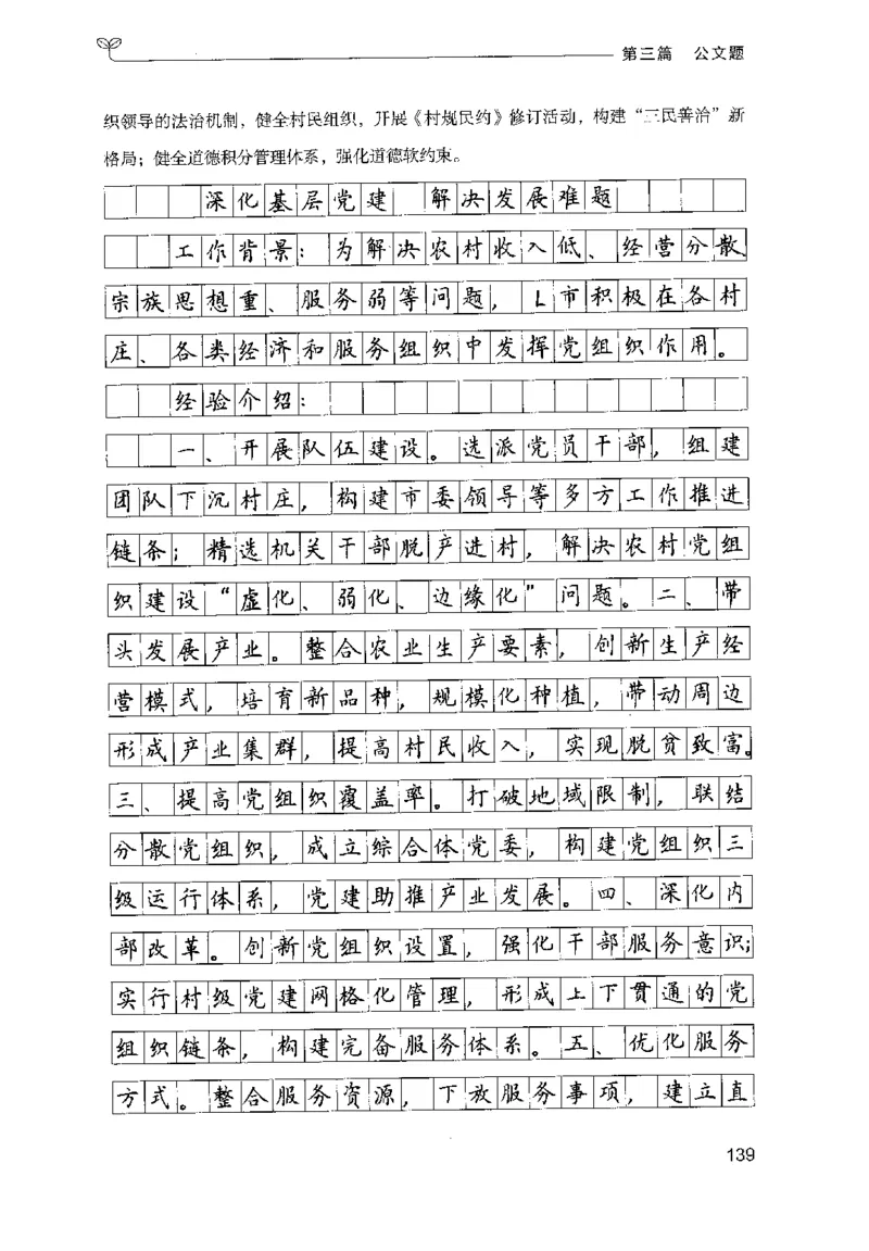 3.申论100题（下册）2024年4月版_2026考公资料_26行测5000+申论100一定先转存网盘_申论100题持续更新_申论100题24年4月版