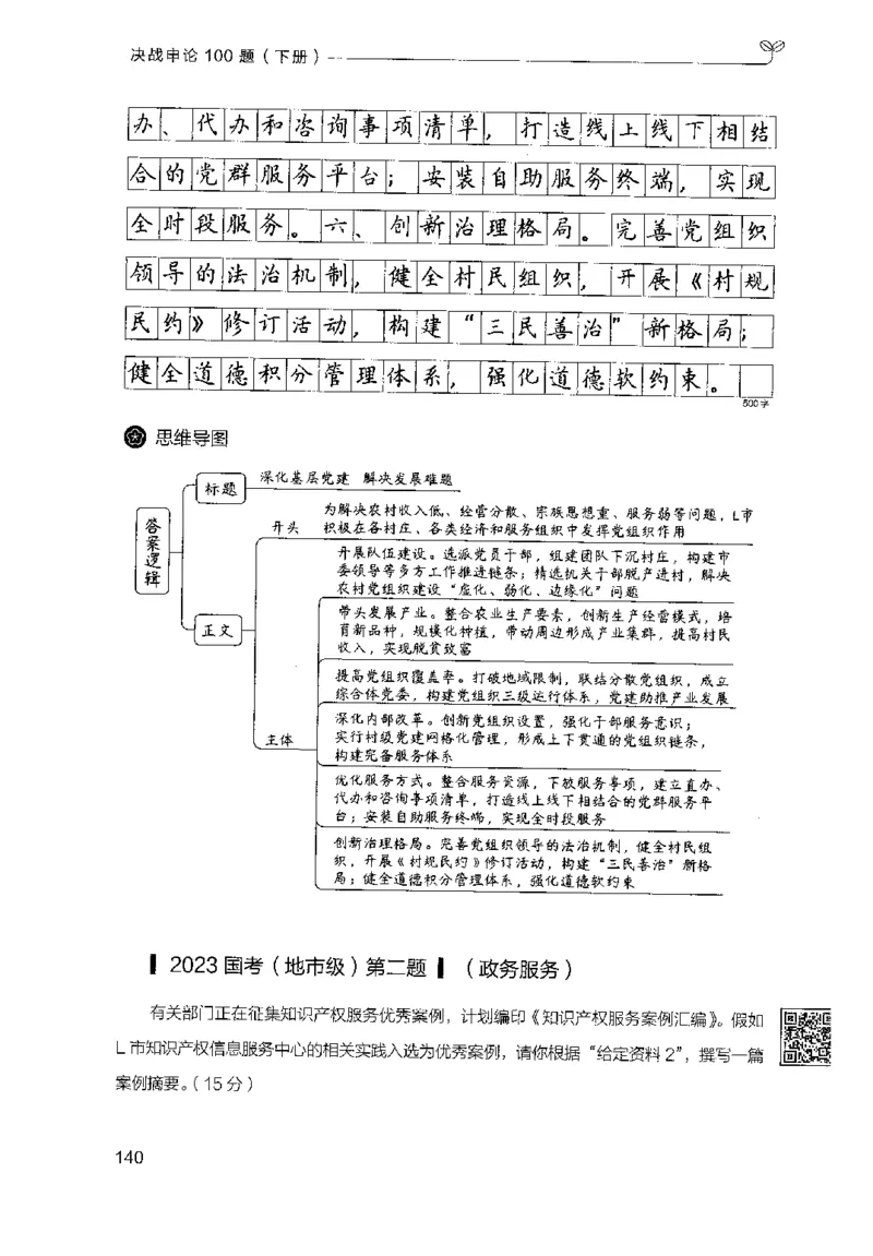 3.申论100题（下册）2024年4月版_2026考公资料_26行测5000+申论100一定先转存网盘_申论100题持续更新_申论100题24年4月版