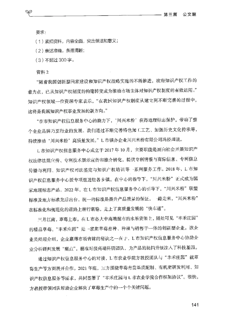3.申论100题（下册）2024年4月版_2026考公资料_26行测5000+申论100一定先转存网盘_申论100题持续更新_申论100题24年4月版