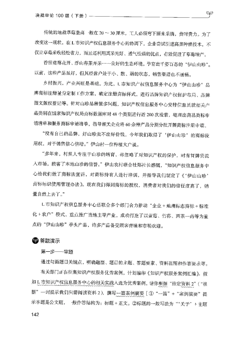 3.申论100题（下册）2024年4月版_2026考公资料_26行测5000+申论100一定先转存网盘_申论100题持续更新_申论100题24年4月版