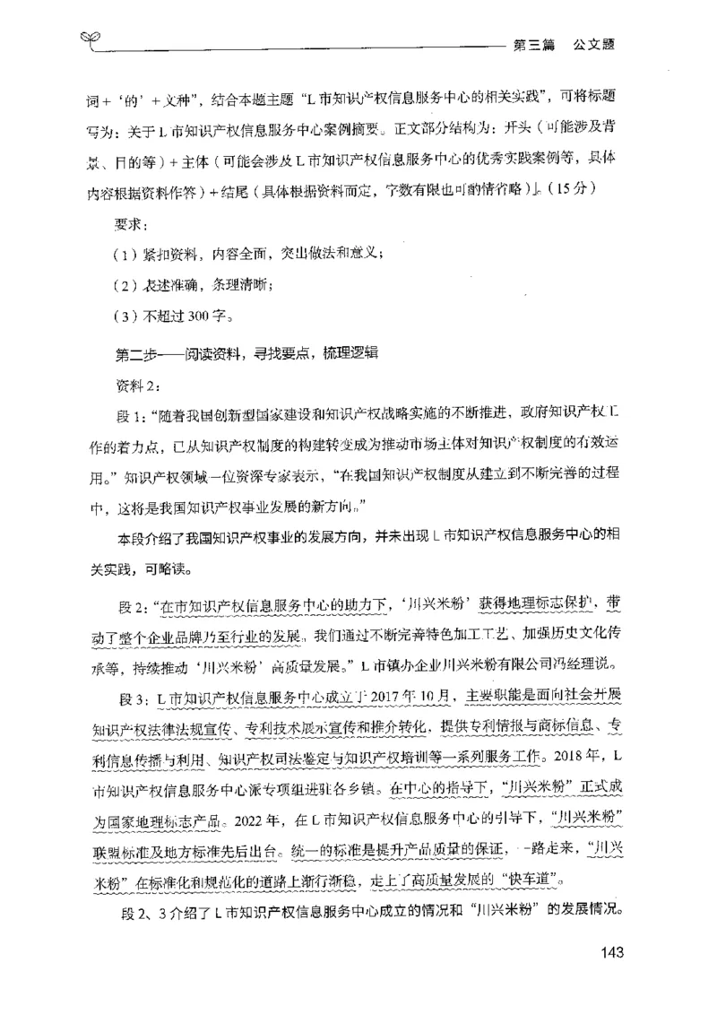 3.申论100题（下册）2024年4月版_2026考公资料_26行测5000+申论100一定先转存网盘_申论100题持续更新_申论100题24年4月版