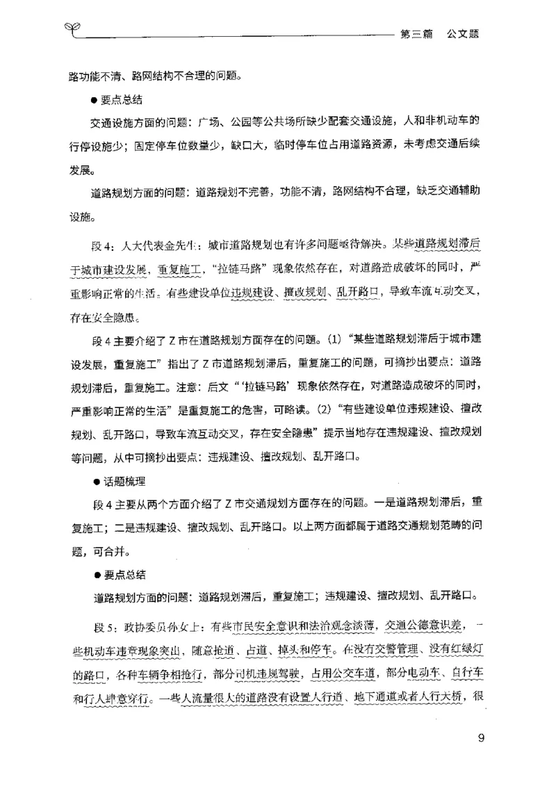 3.申论100题（下册）2024年4月版_2026考公资料_26行测5000+申论100一定先转存网盘_申论100题持续更新_申论100题24年4月版