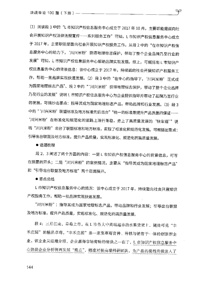 3.申论100题（下册）2024年4月版_2026考公资料_26行测5000+申论100一定先转存网盘_申论100题持续更新_申论100题24年4月版