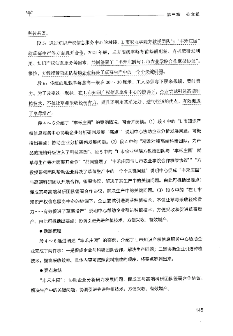 3.申论100题（下册）2024年4月版_2026考公资料_26行测5000+申论100一定先转存网盘_申论100题持续更新_申论100题24年4月版