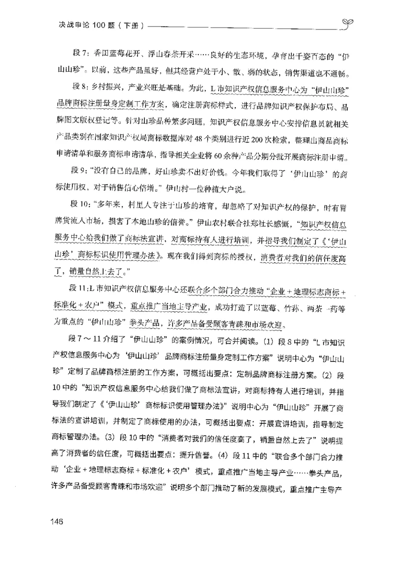 3.申论100题（下册）2024年4月版_2026考公资料_26行测5000+申论100一定先转存网盘_申论100题持续更新_申论100题24年4月版