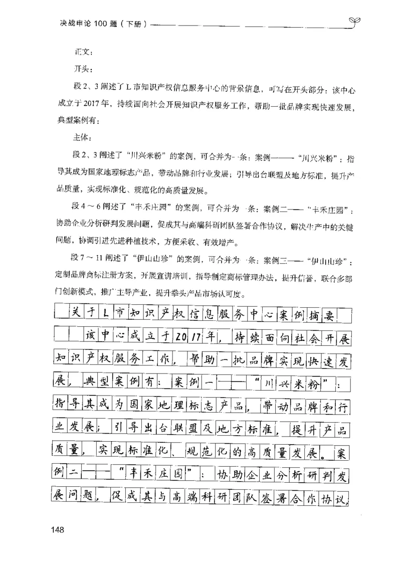 3.申论100题（下册）2024年4月版_2026考公资料_26行测5000+申论100一定先转存网盘_申论100题持续更新_申论100题24年4月版