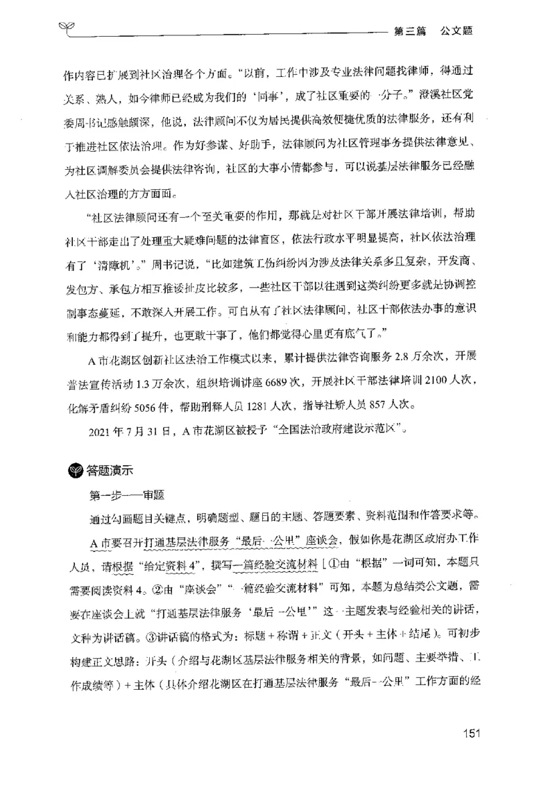 3.申论100题（下册）2024年4月版_2026考公资料_26行测5000+申论100一定先转存网盘_申论100题持续更新_申论100题24年4月版